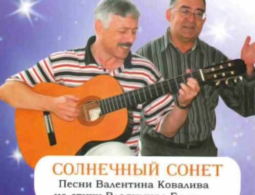 Солнечный сонет