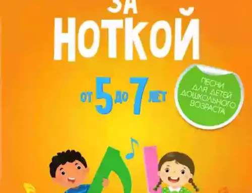Нотные сборники