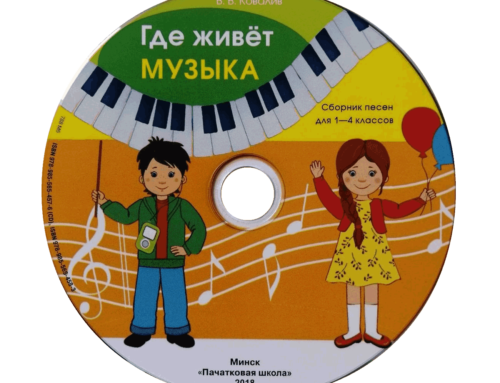 Где живёт музыка