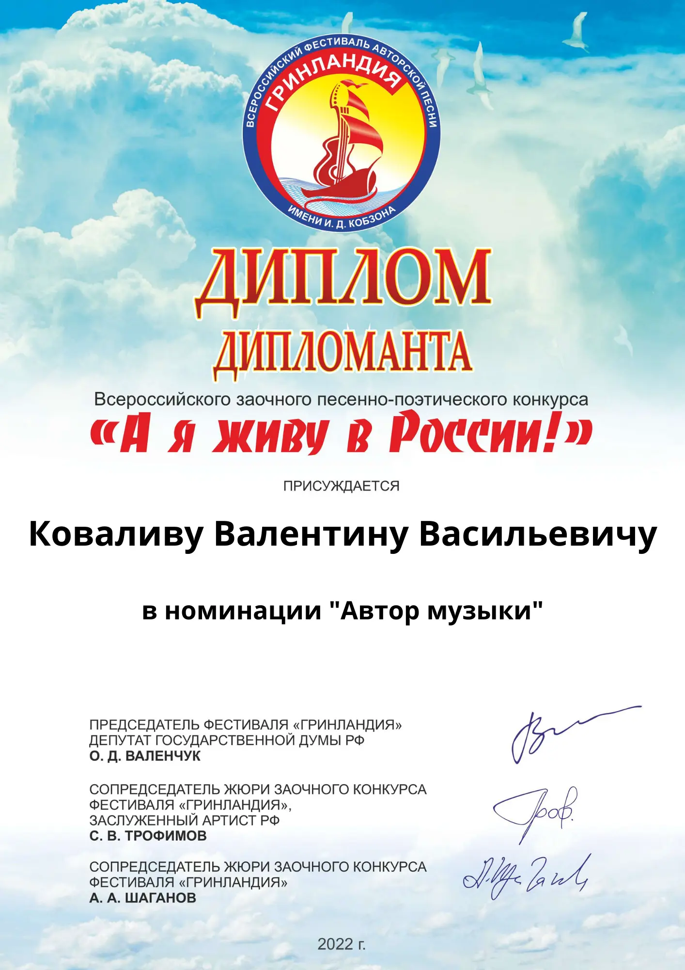 Диплом Ковалив